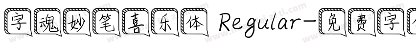 字魂妙笔喜乐体 Regular字体转换